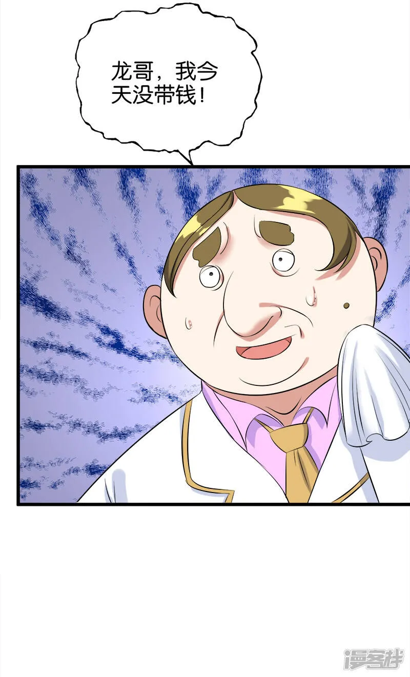 第126话 偏袒 第9页