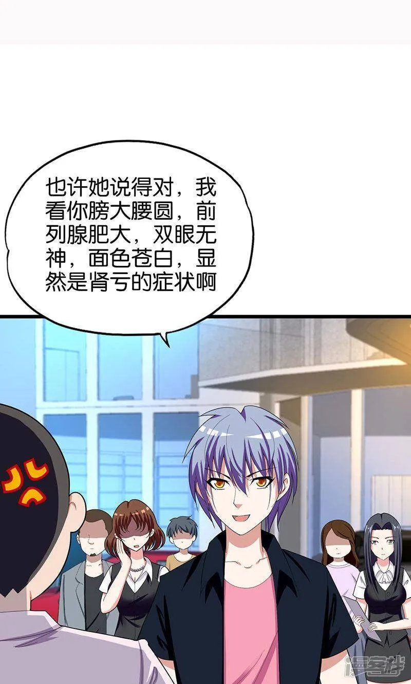 第147话 自食其果 第2页
