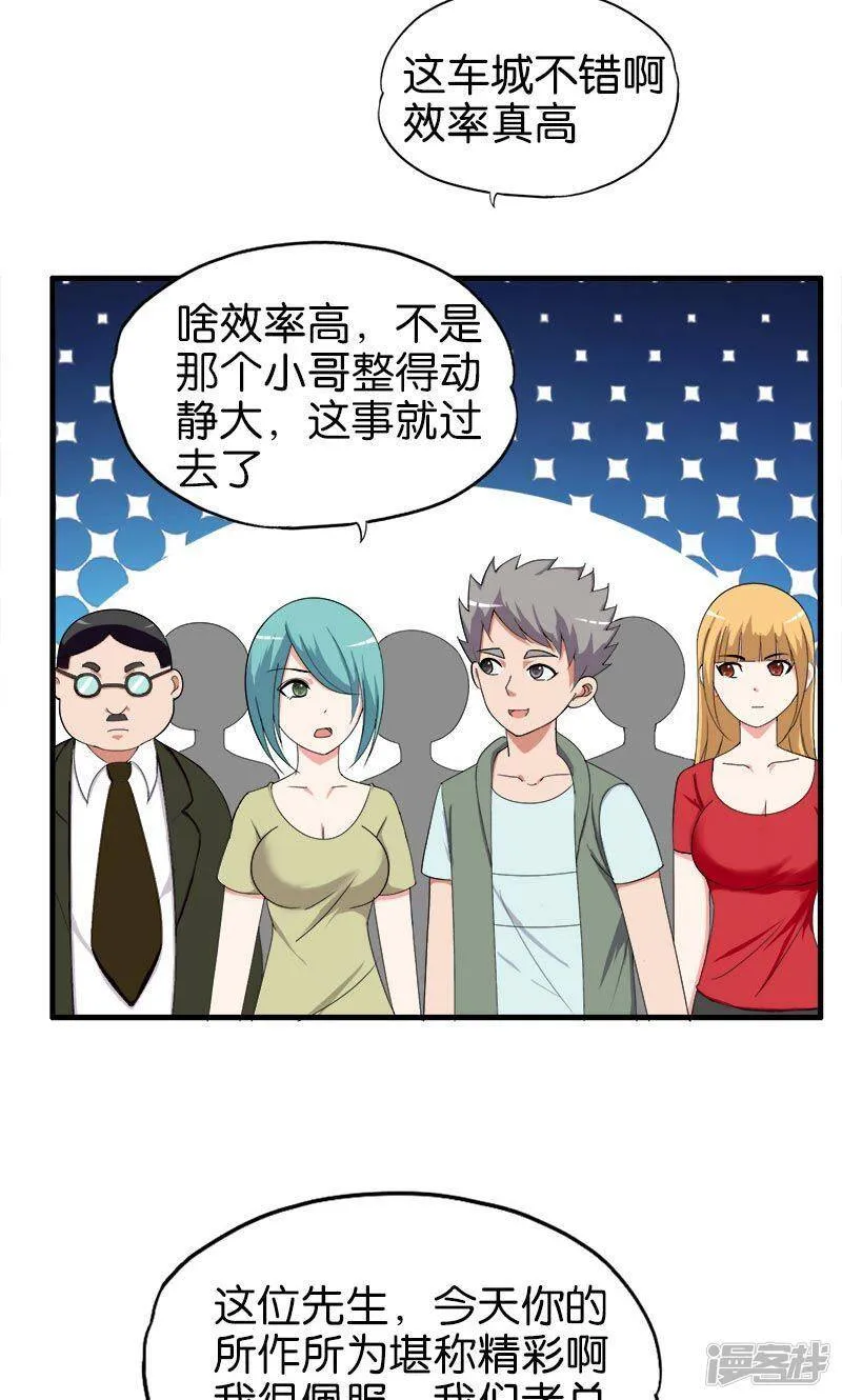 第147话 自食其果 第10页