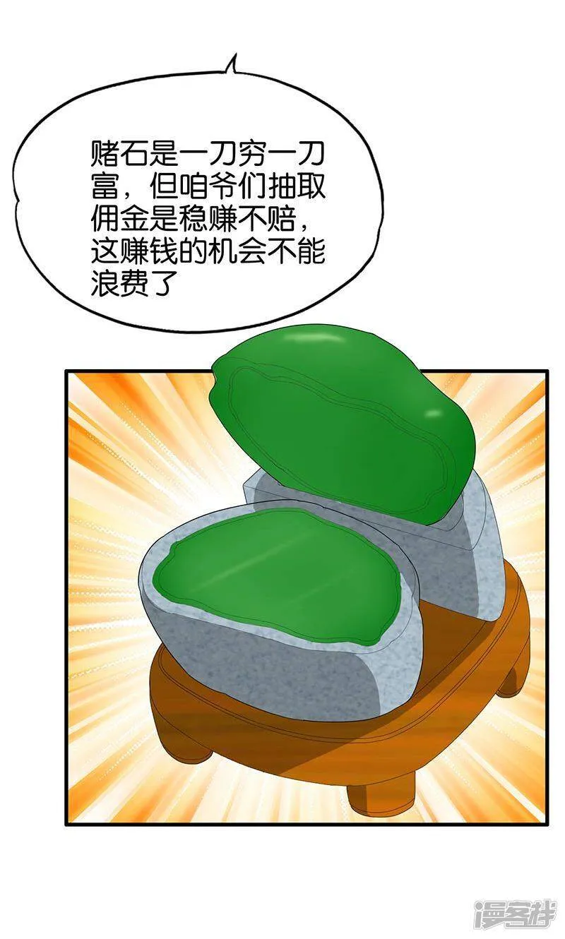 第152话 赌石 第3页