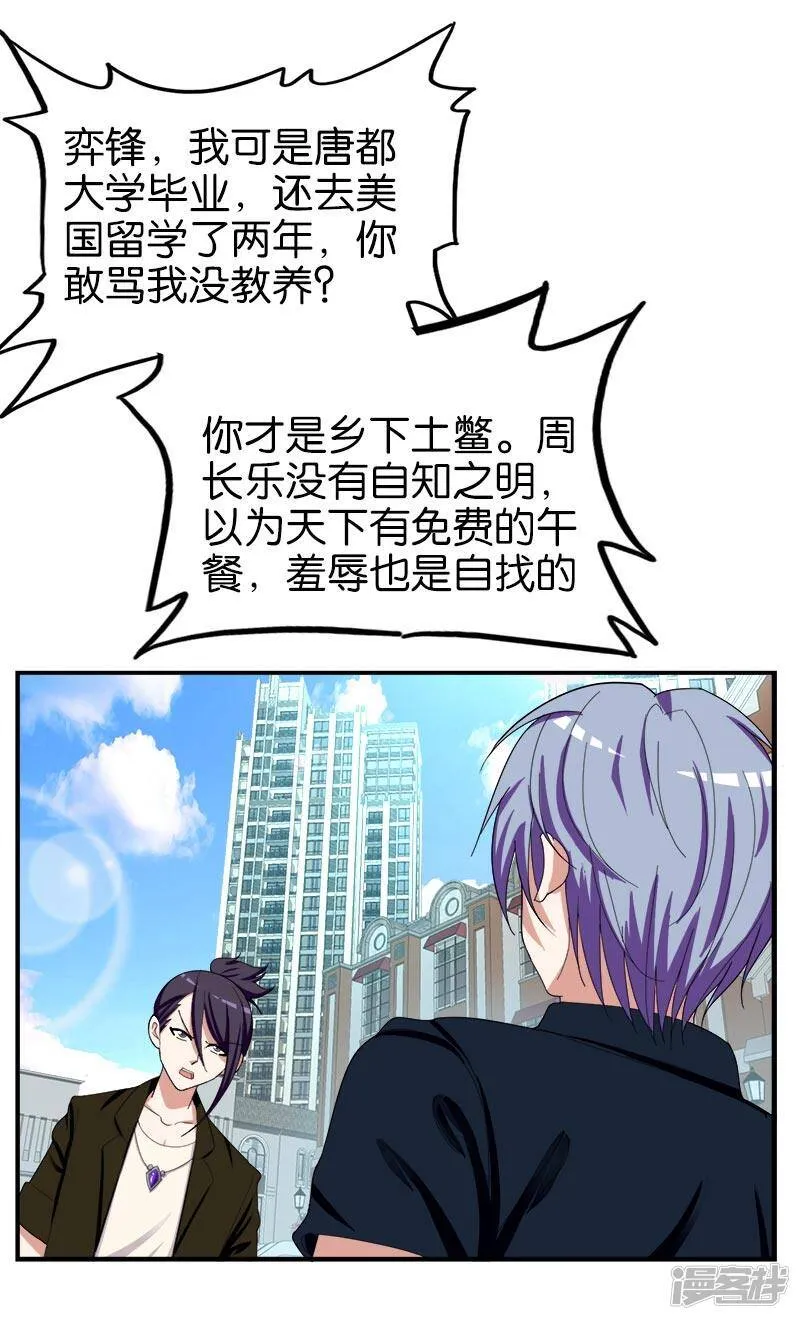 第154话 乡下土鳖 第5页