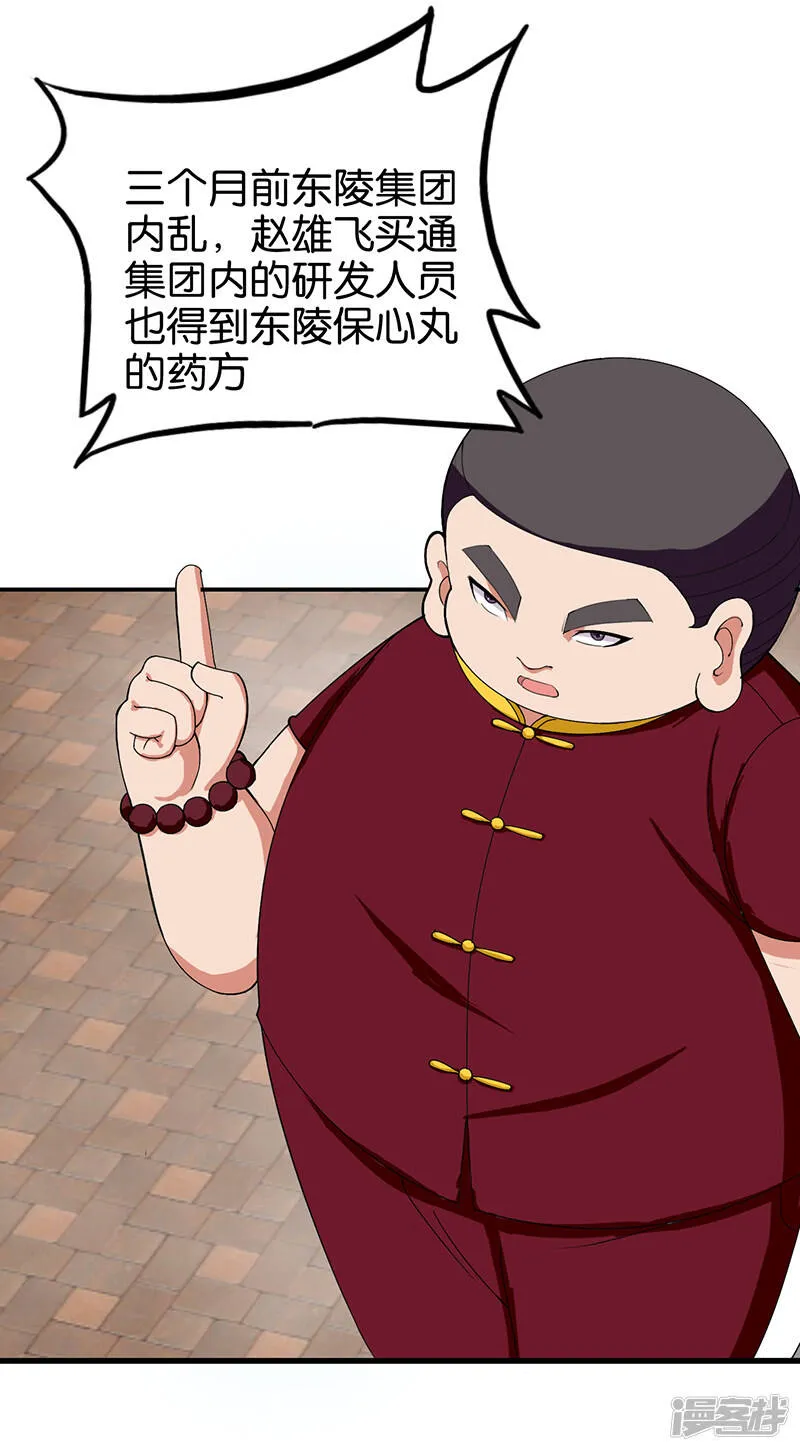 第159话 原委 第9页