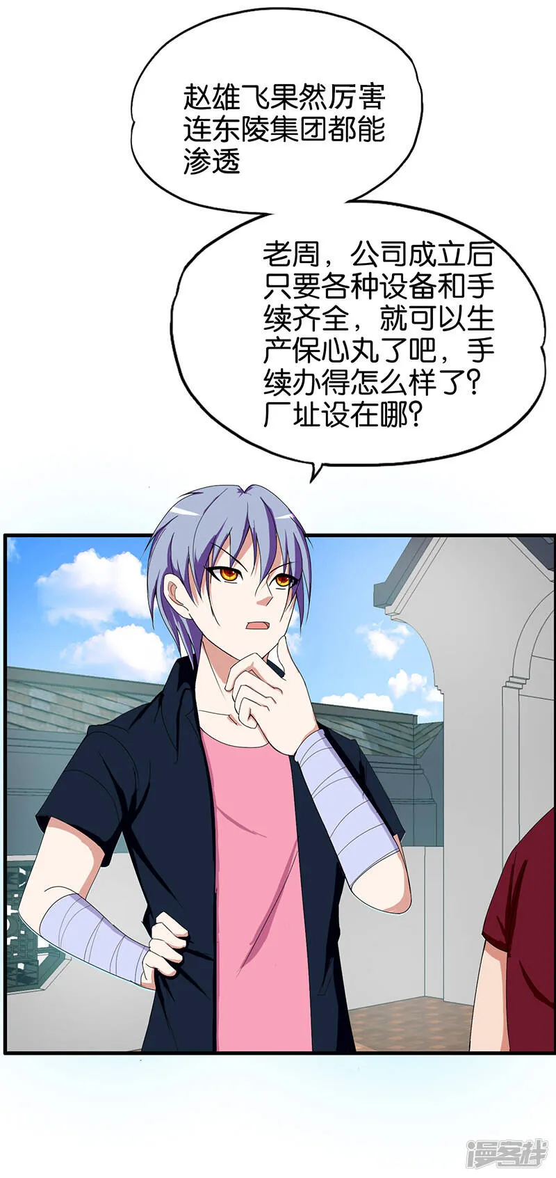 第159话 原委 第10页