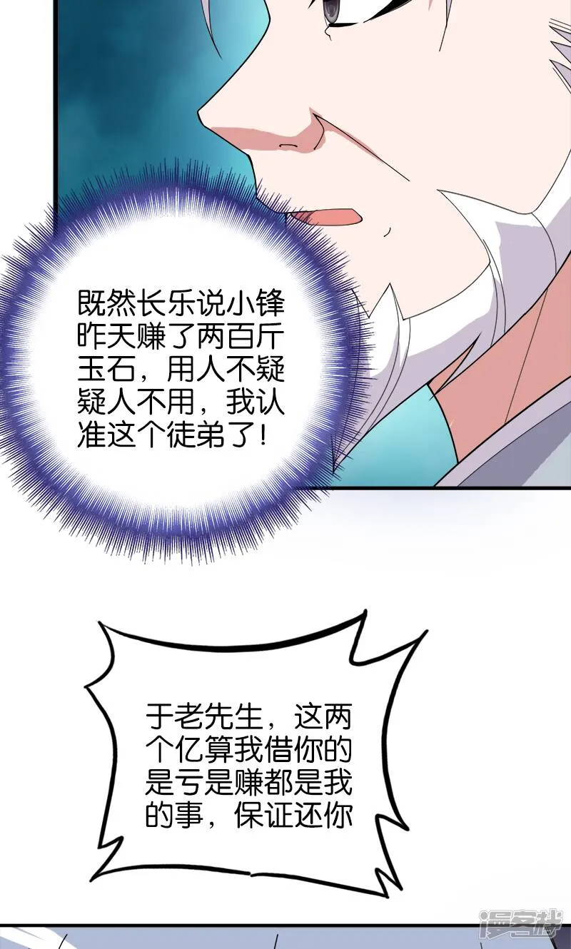 第179话 私生子 第6页