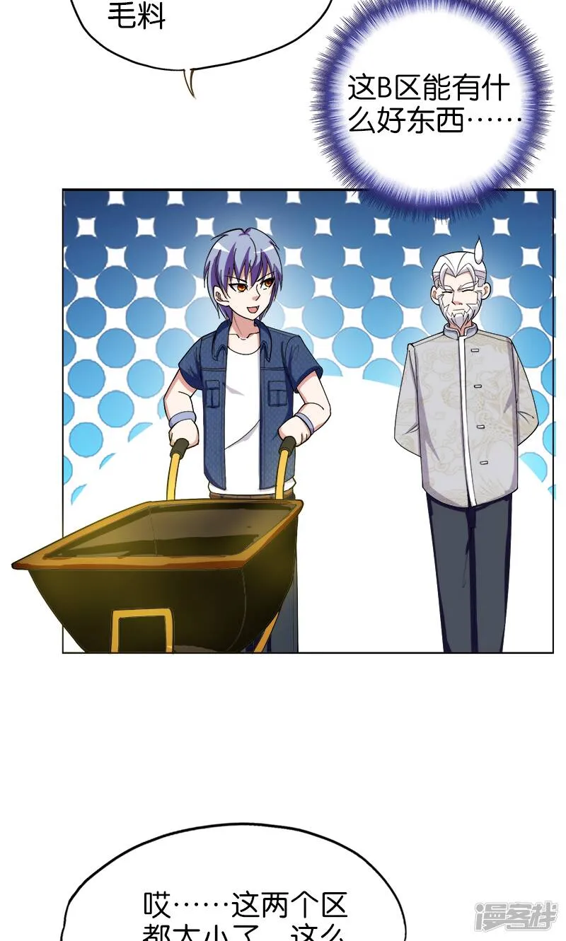 第179话 私生子 第11页