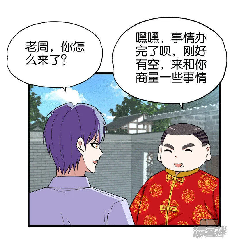 第210话 校园欺凌 第2页