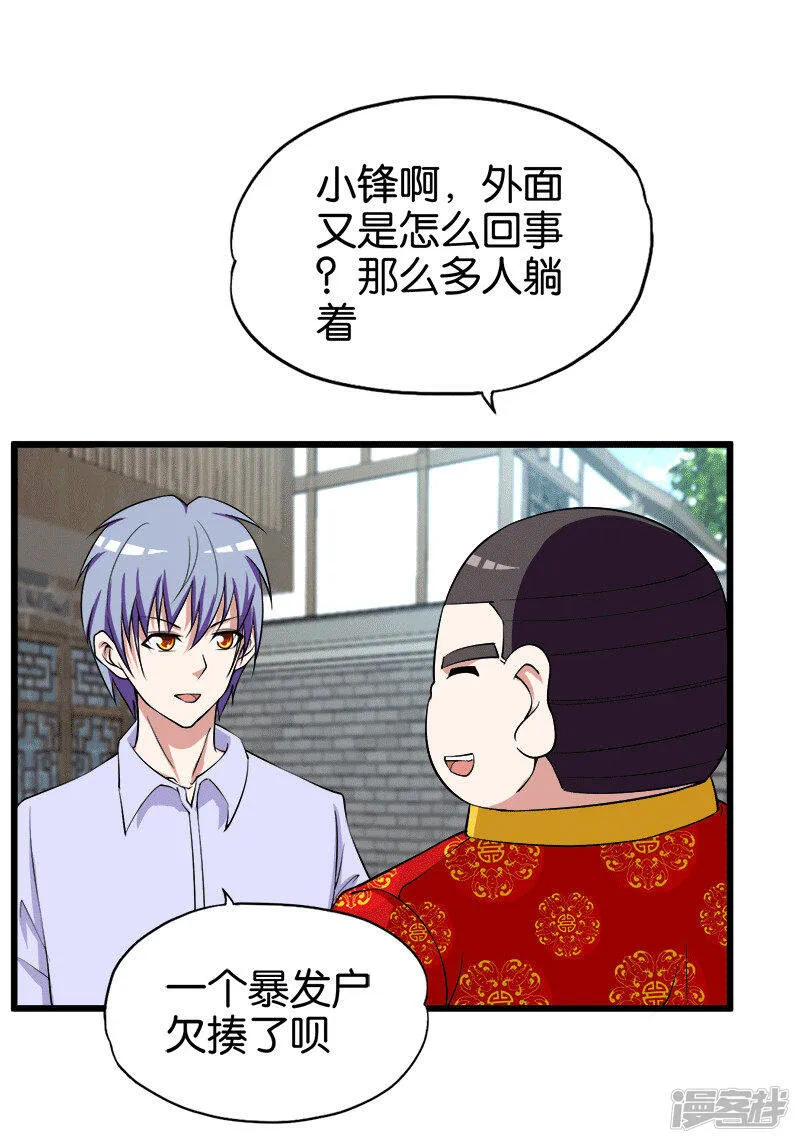 第210话 校园欺凌 第3页