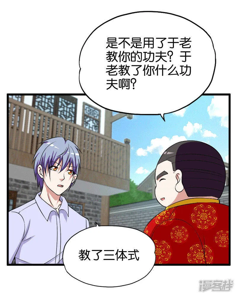 第210话 校园欺凌 第4页