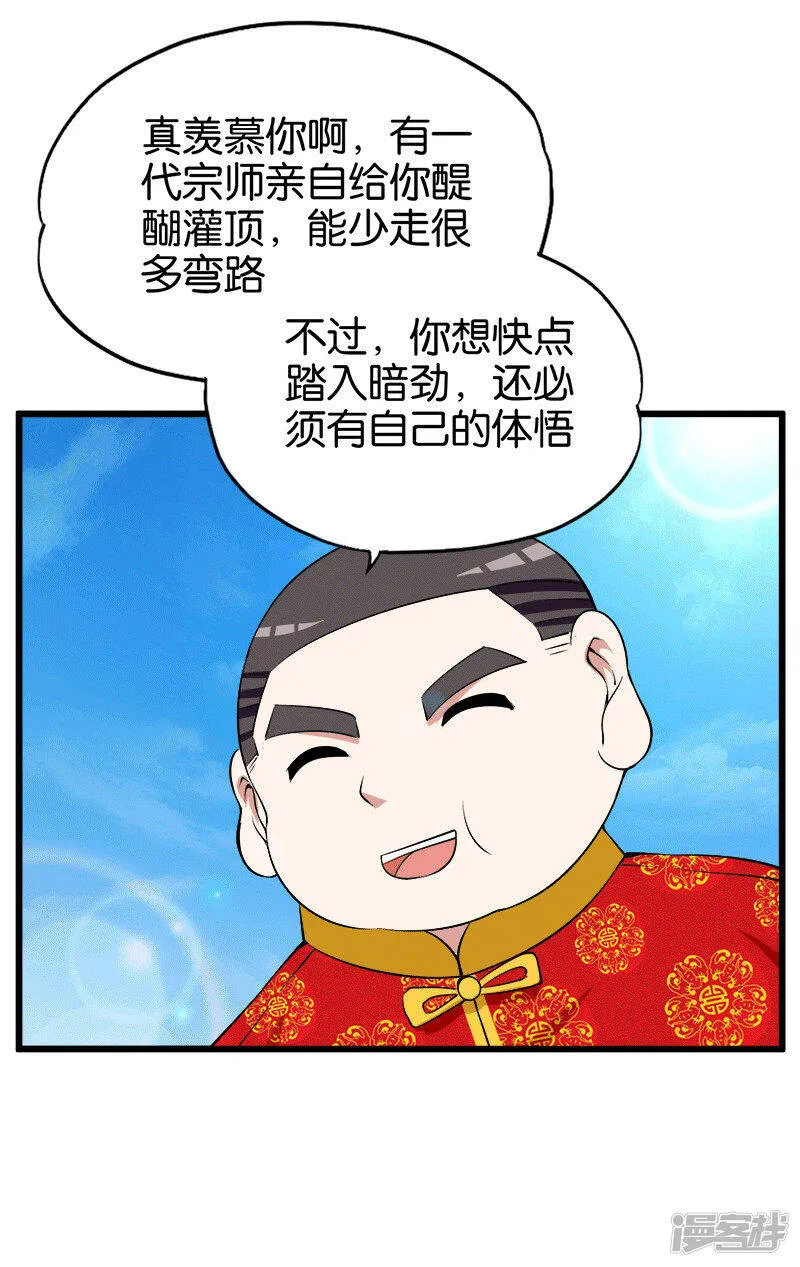 第210话 校园欺凌 第5页