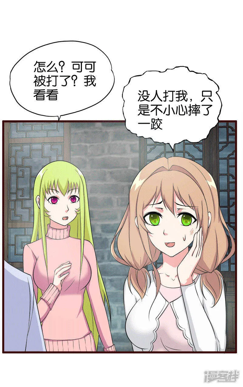 第210话 校园欺凌 第8页