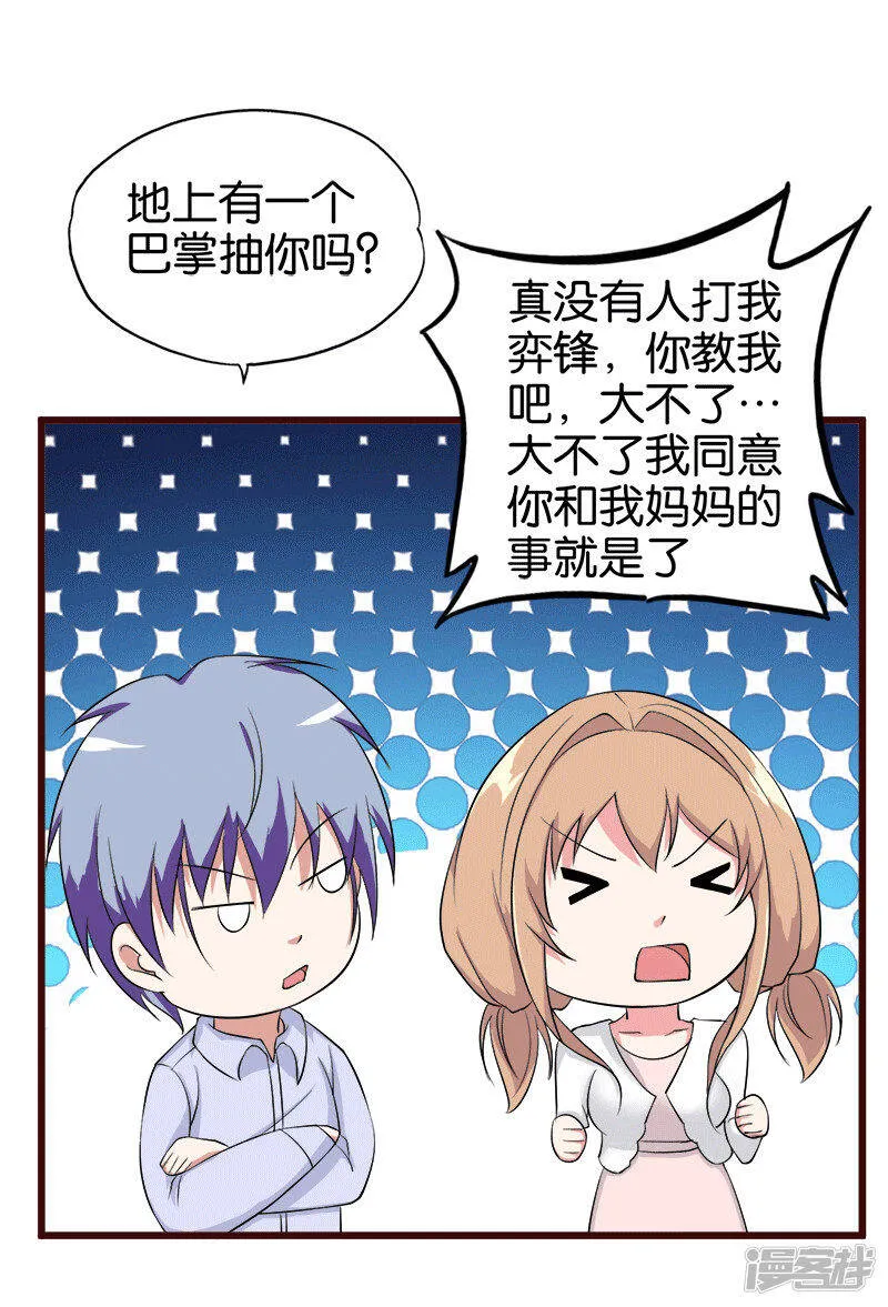 第210话 校园欺凌 第9页