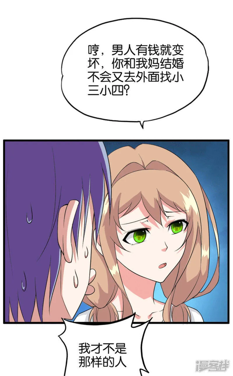 第212话 小三小四 第3页