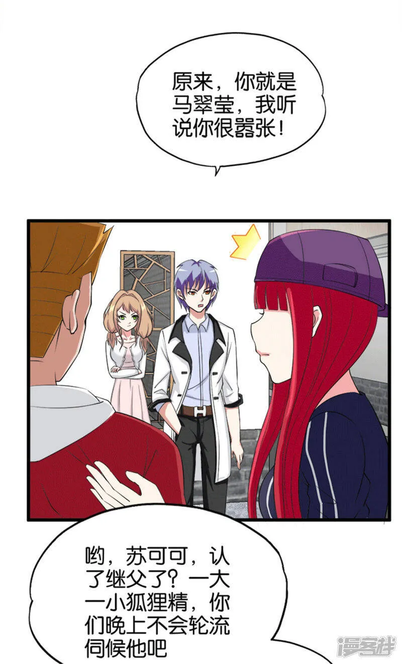 第212话 小三小四 第13页
