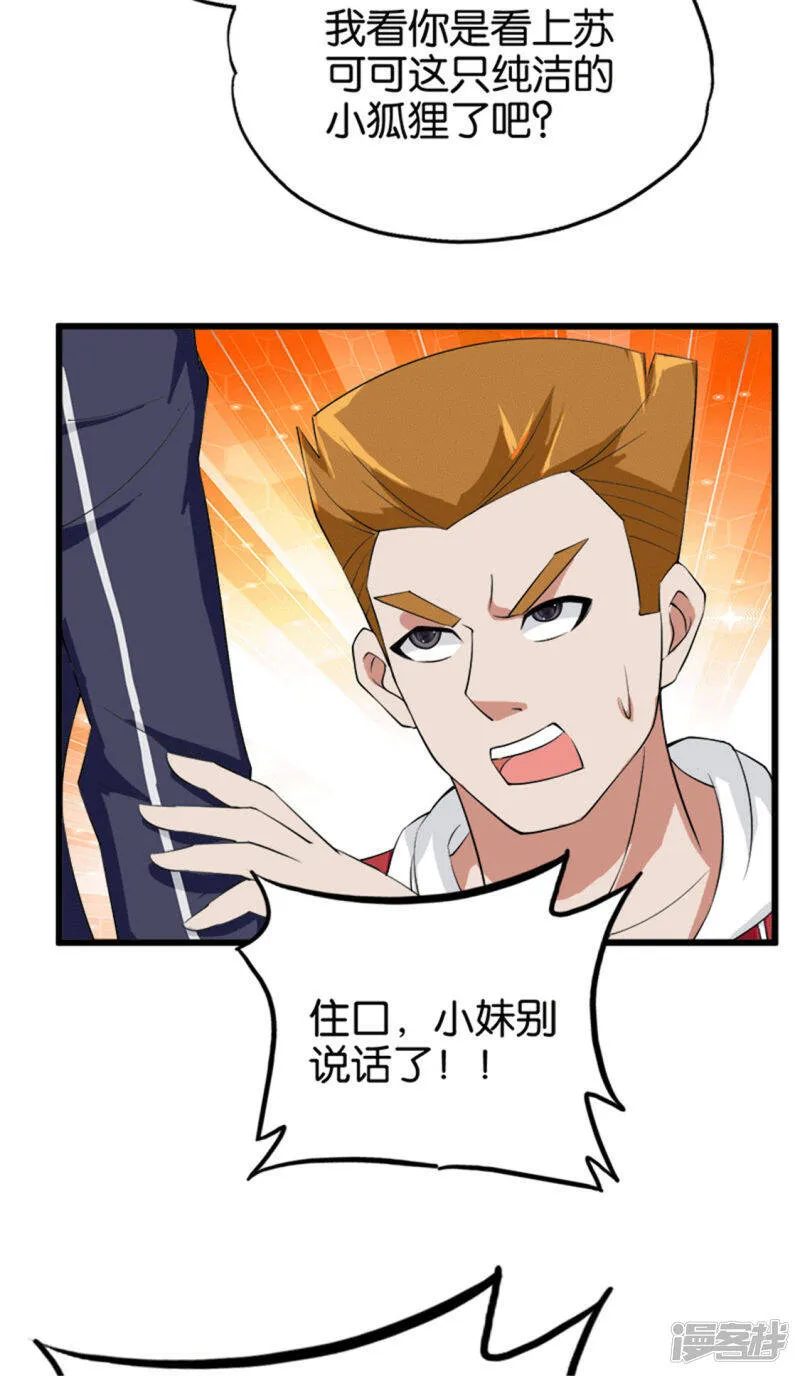 第212话 小三小四 第15页