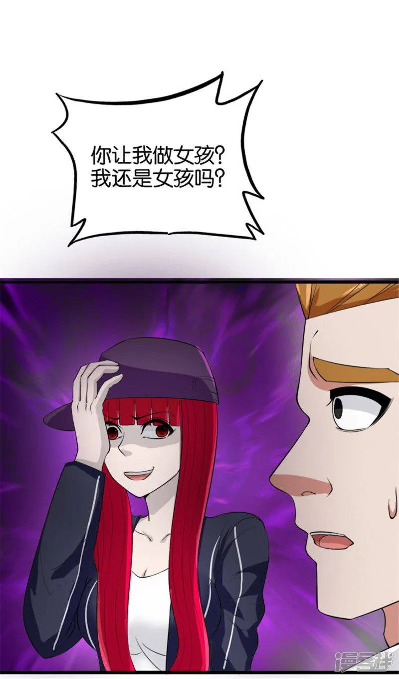 第214话 纸老虎 第3页