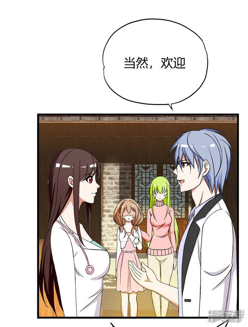 第220话 飞龙会所 第3页