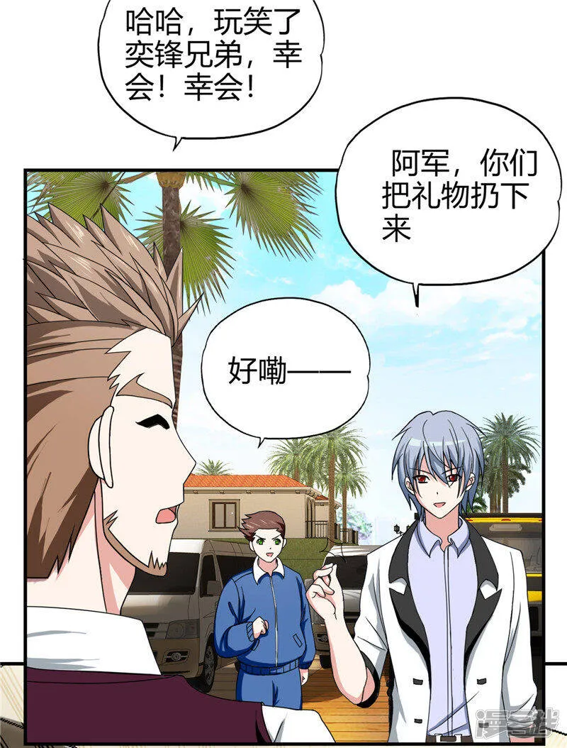 第221话 略表寸心 第14页