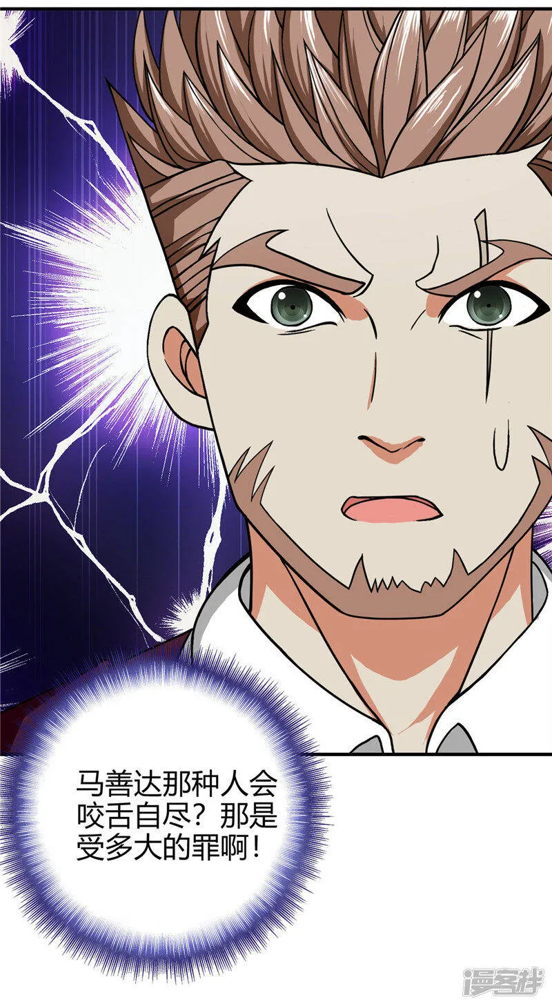 第221话 略表寸心 第19页