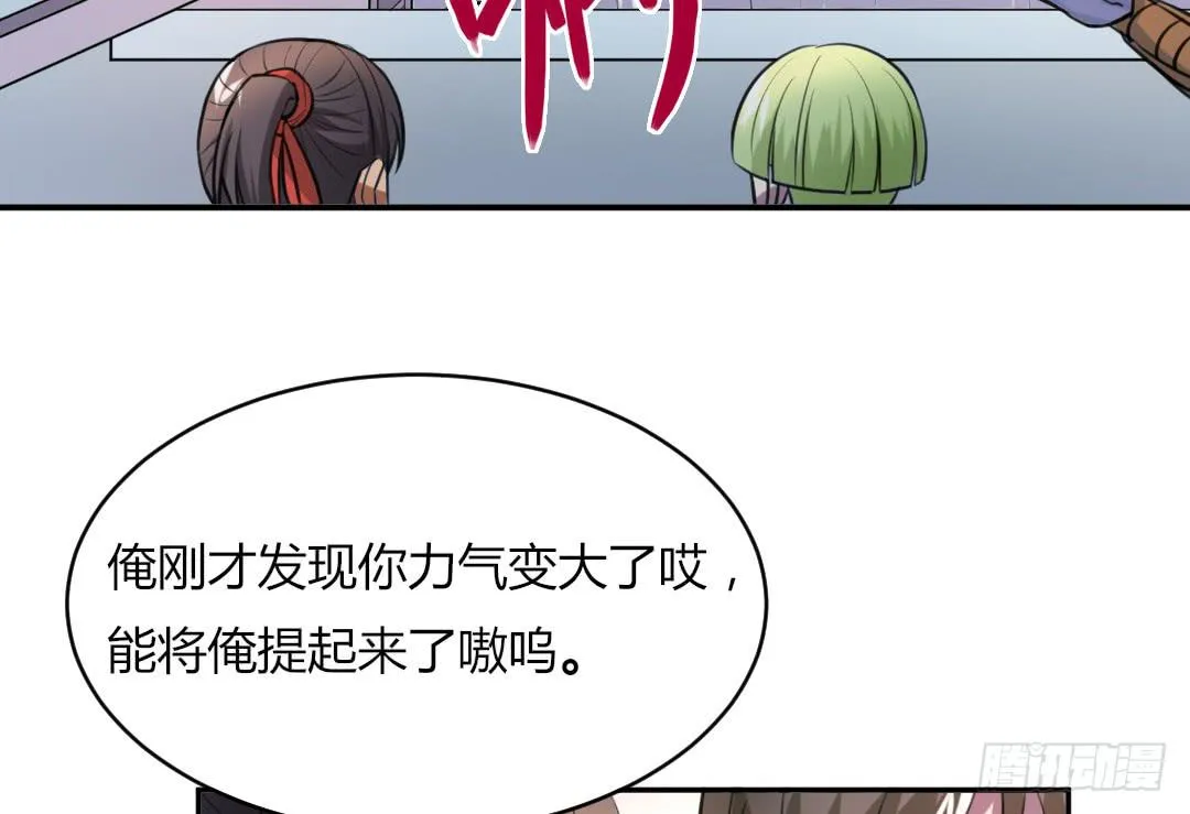 第二十五话 第20页