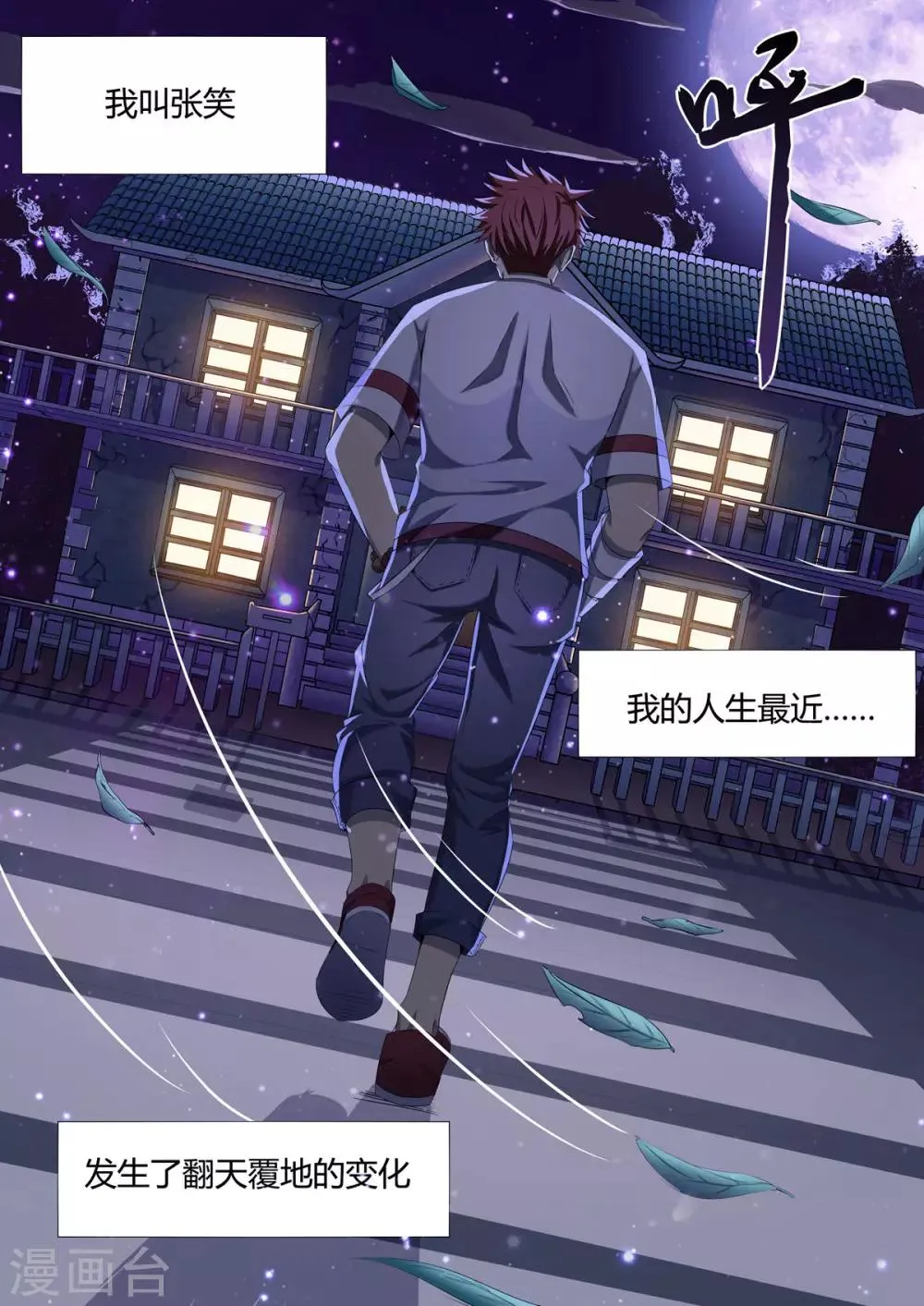 序章 宿命之人 第2页