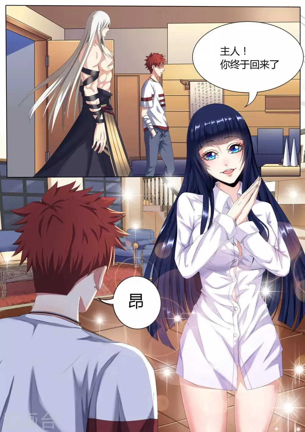 序章 宿命之人 第13页