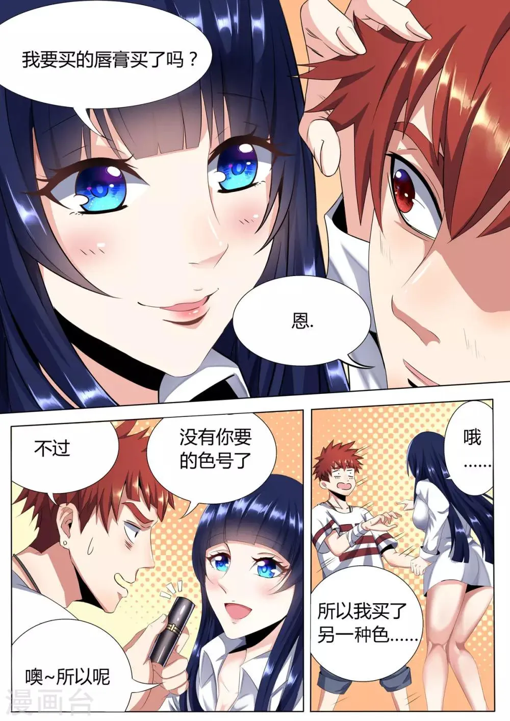 序章 宿命之人 第14页