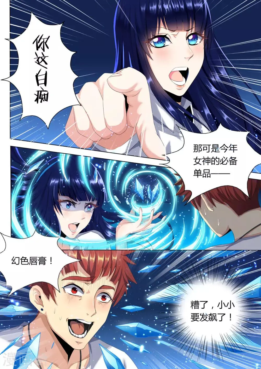 序章 宿命之人 第15页