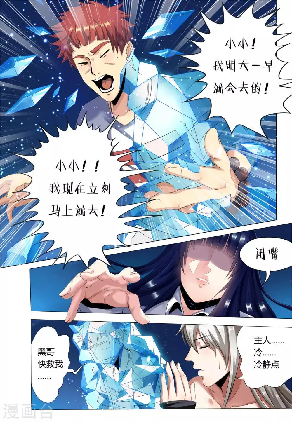 序章 宿命之人 第16页