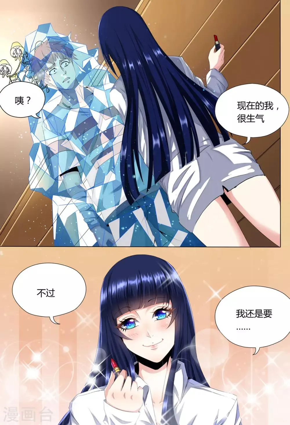 序章 宿命之人 第17页