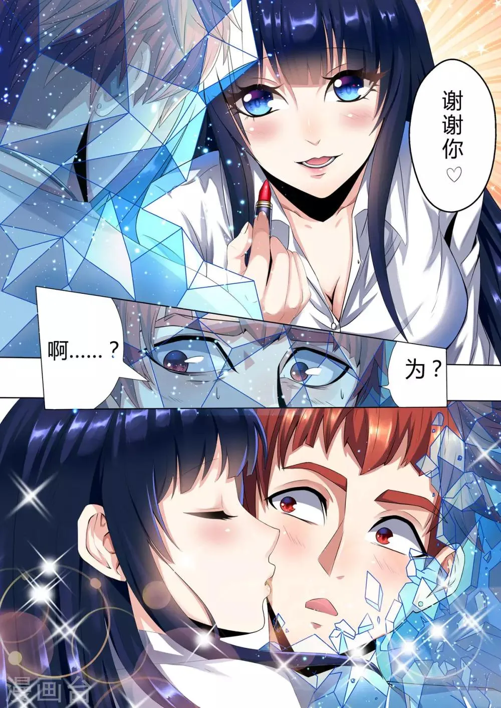 序章 宿命之人 第18页