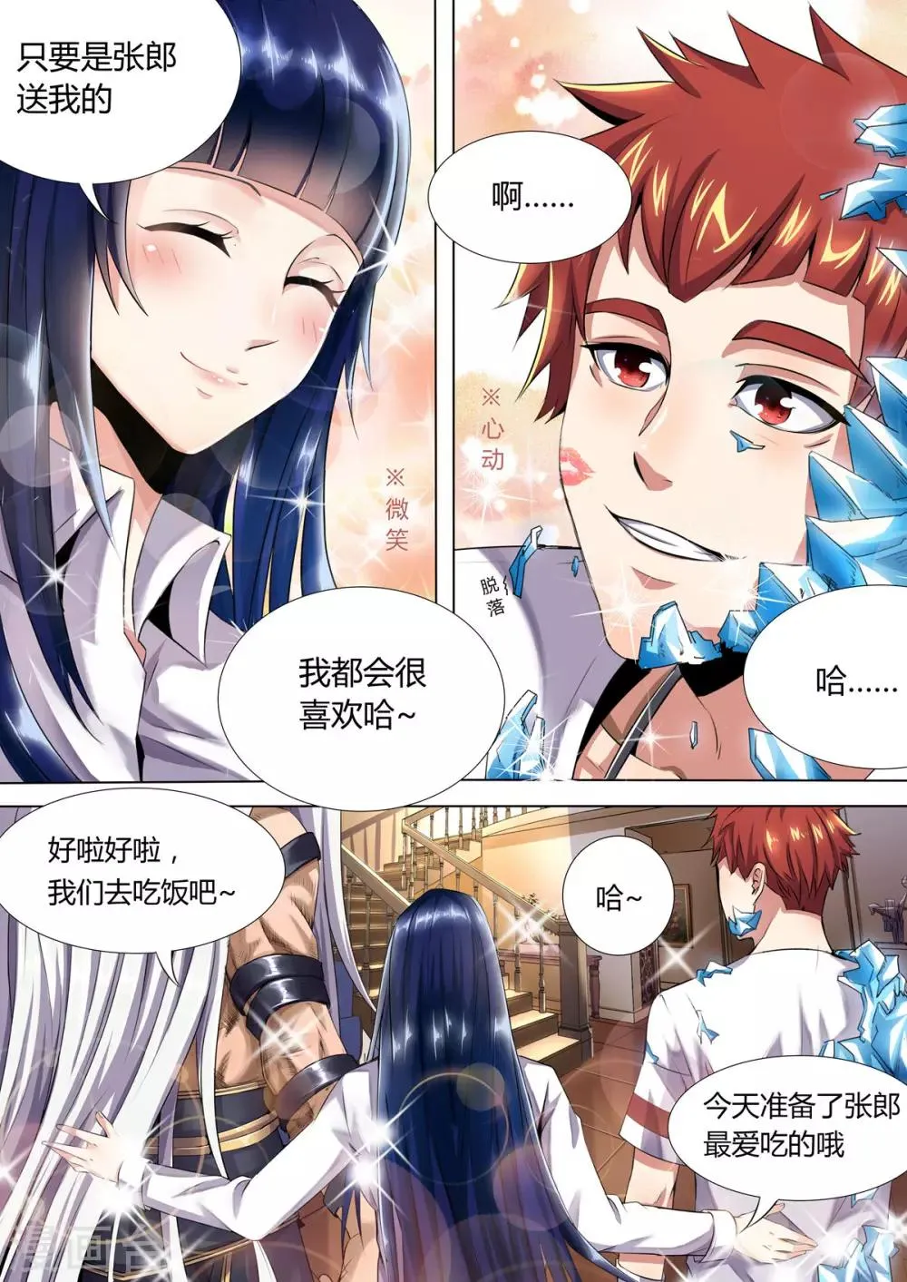 序章 宿命之人 第19页