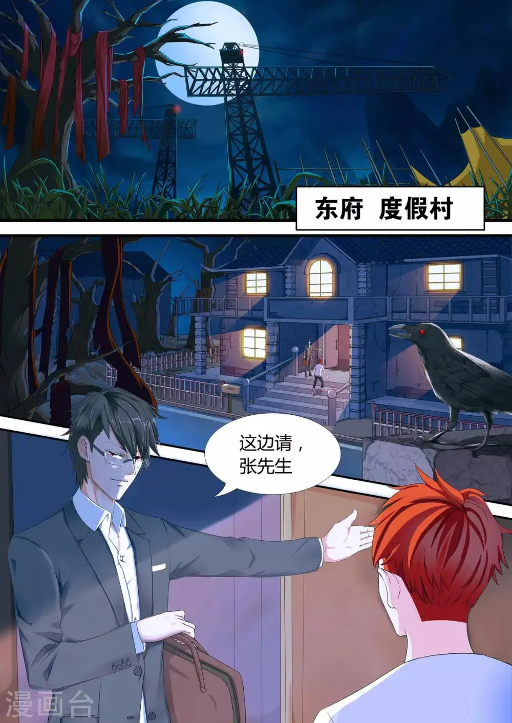第1话1 滴血破陶埙 第2页