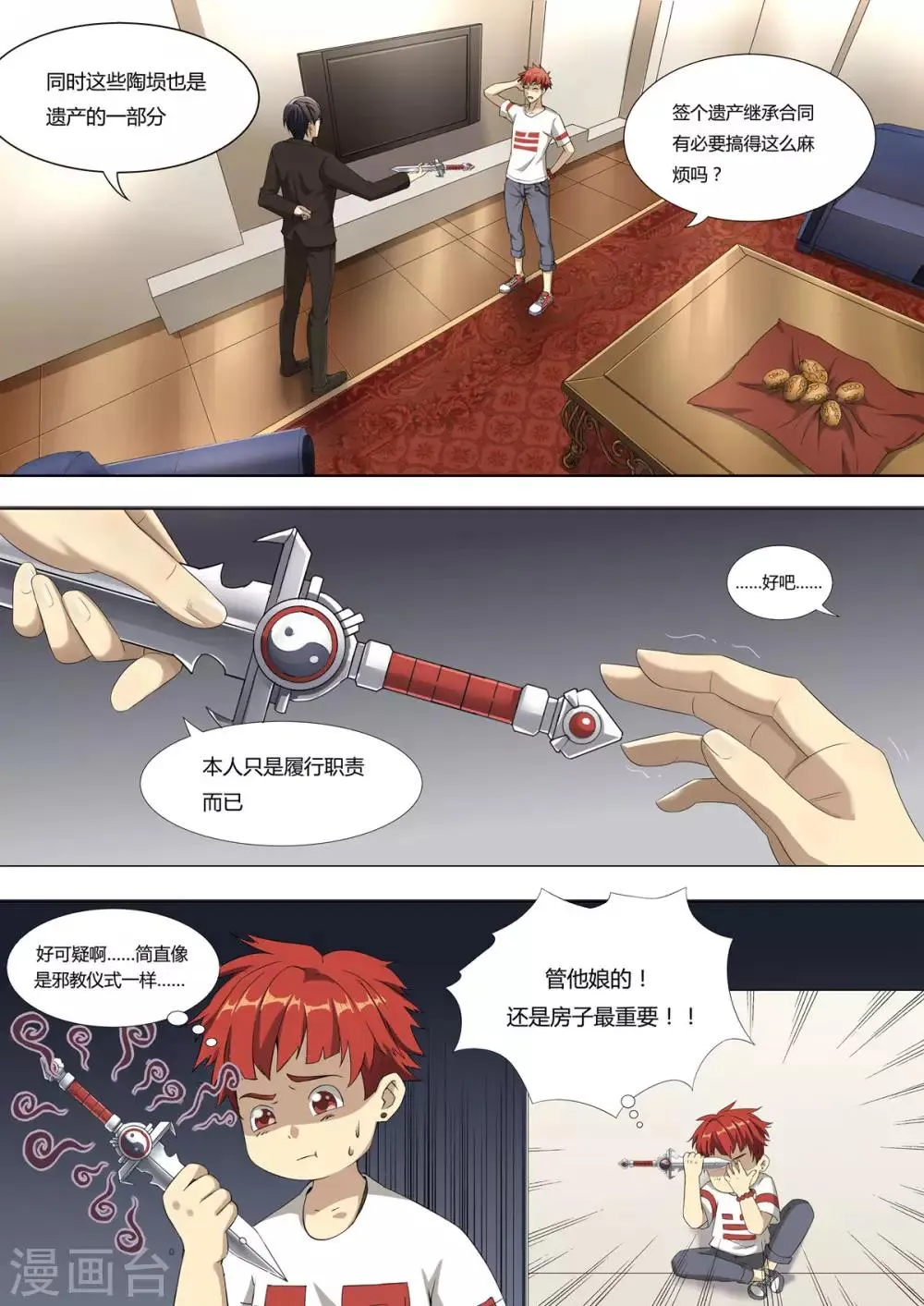 第1话1 滴血破陶埙 第11页