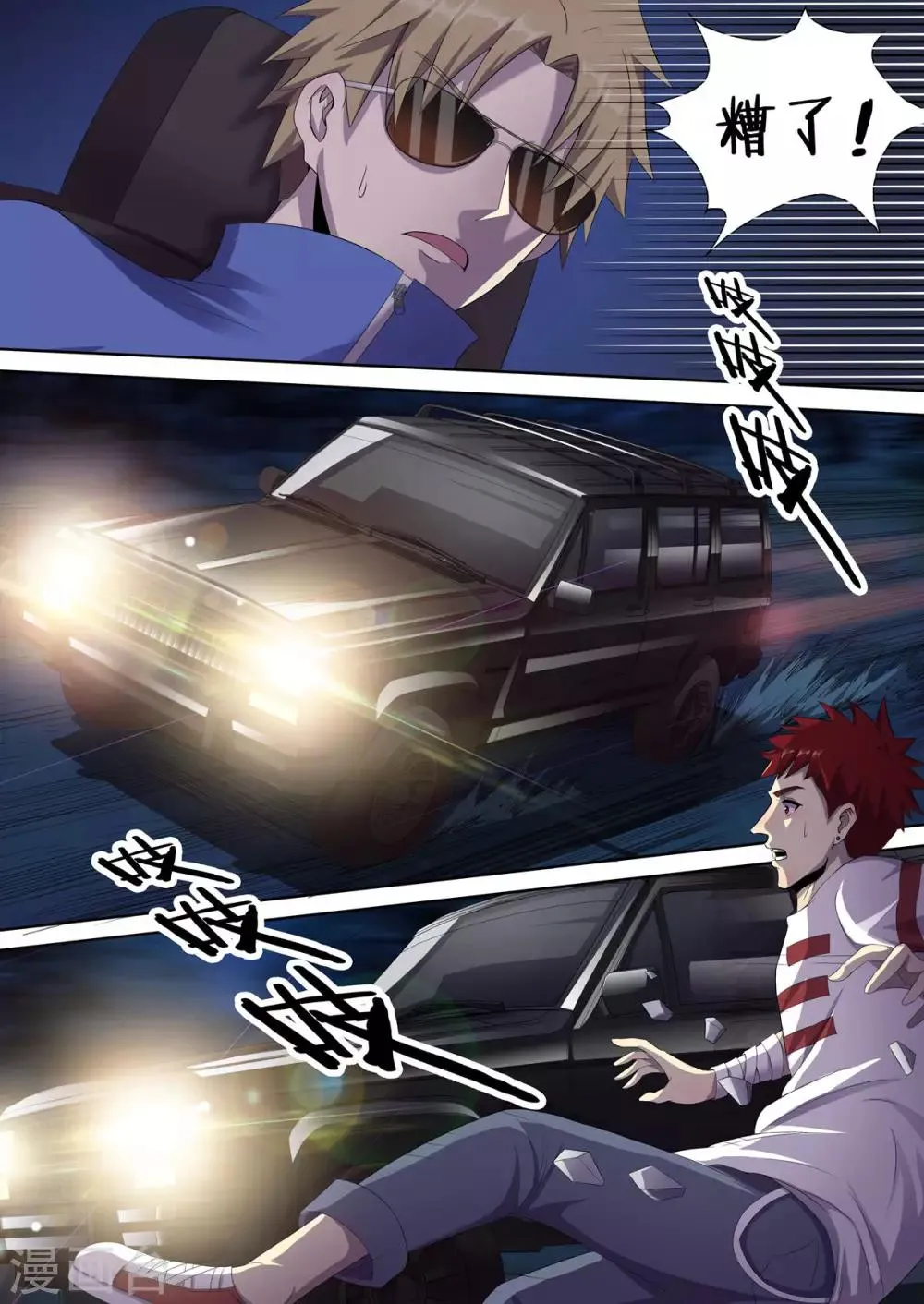 第1话2 滴血破陶埙 第3页