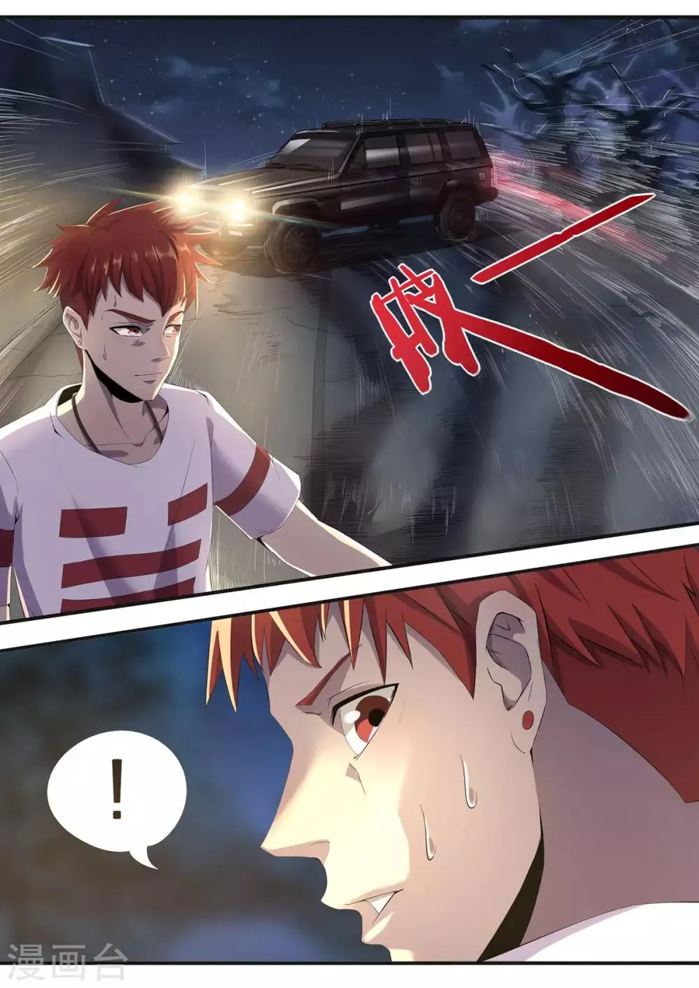 第1话2 滴血破陶埙 第4页
