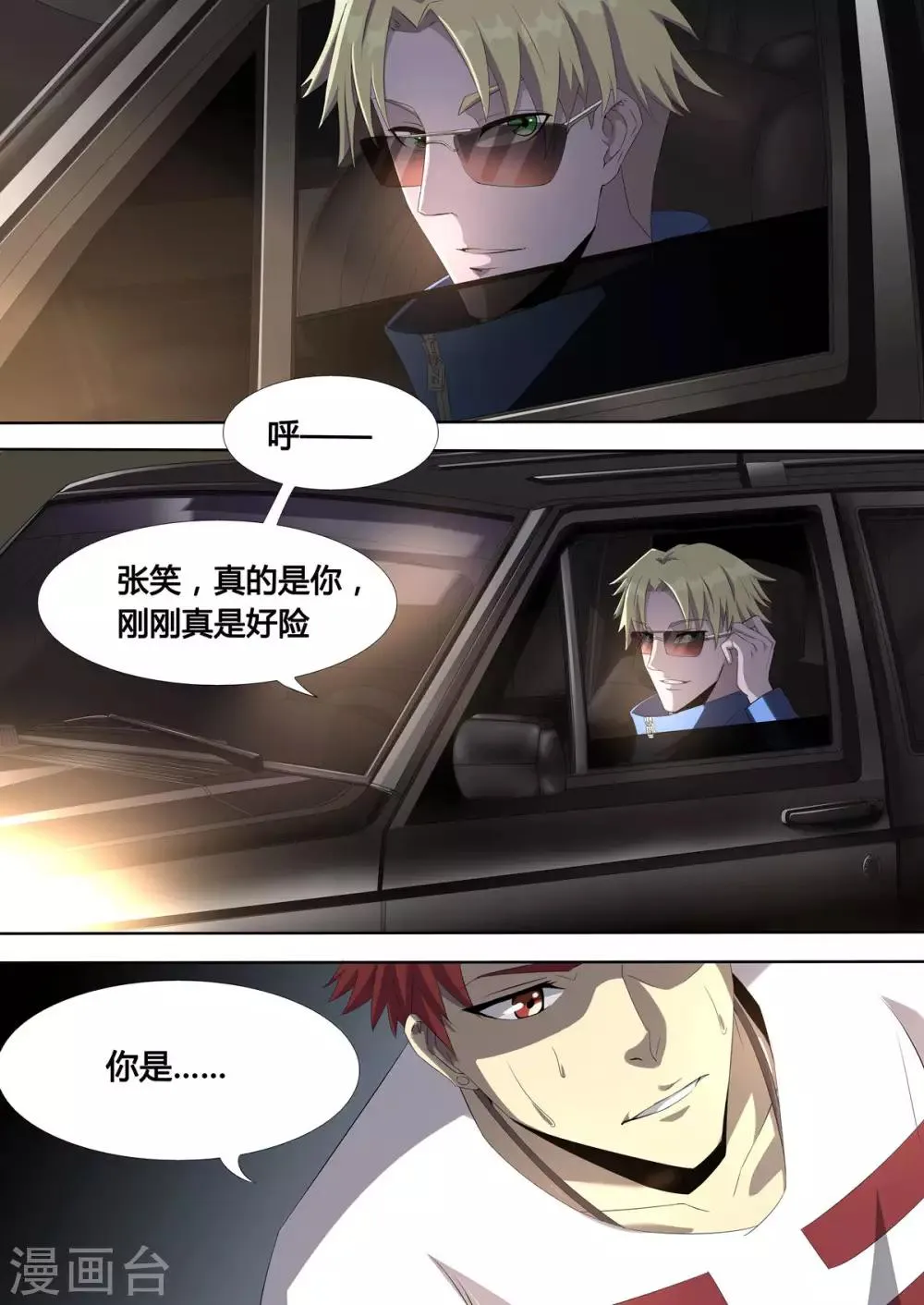第1话2 滴血破陶埙 第5页