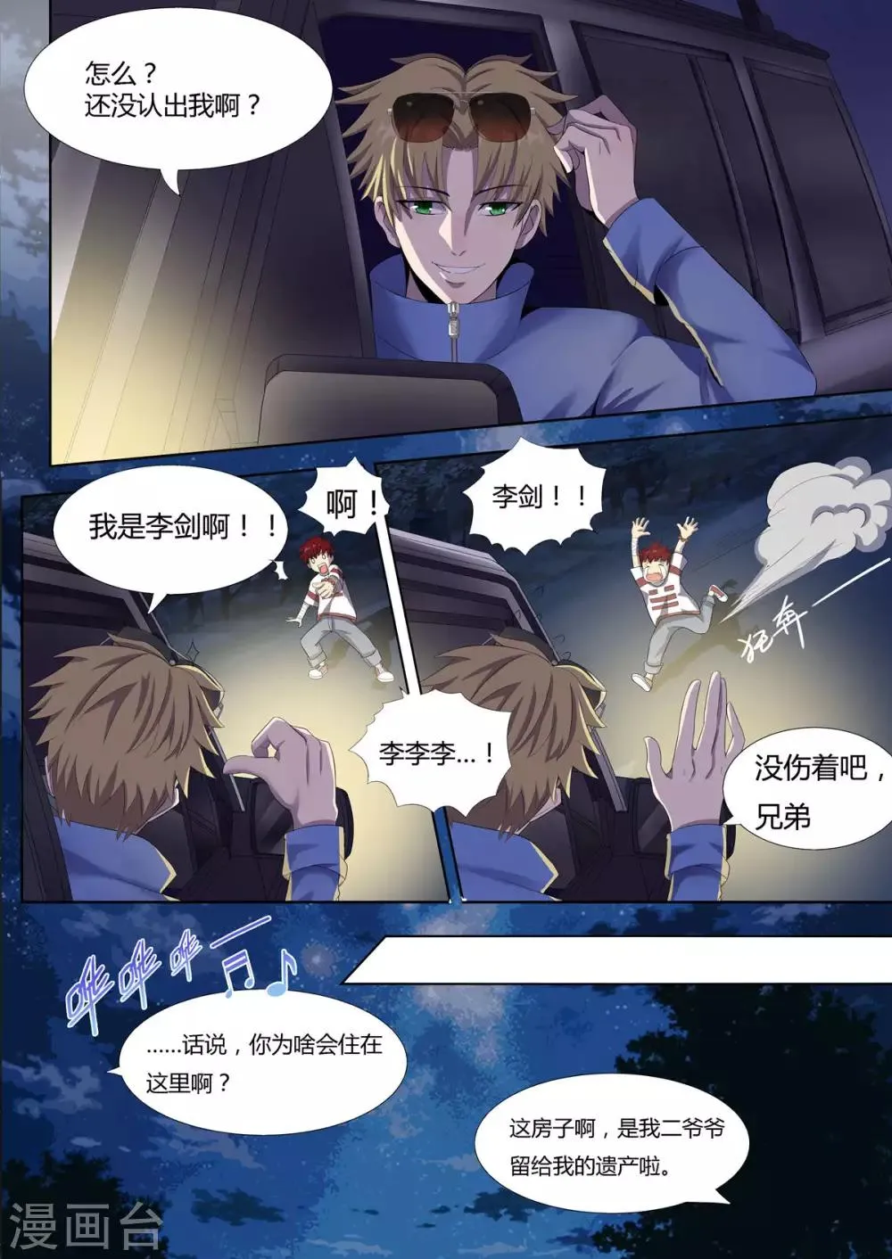 第1话2 滴血破陶埙 第6页