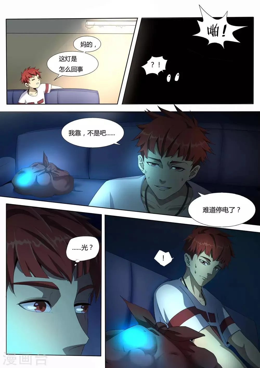 第1话2 滴血破陶埙 第10页