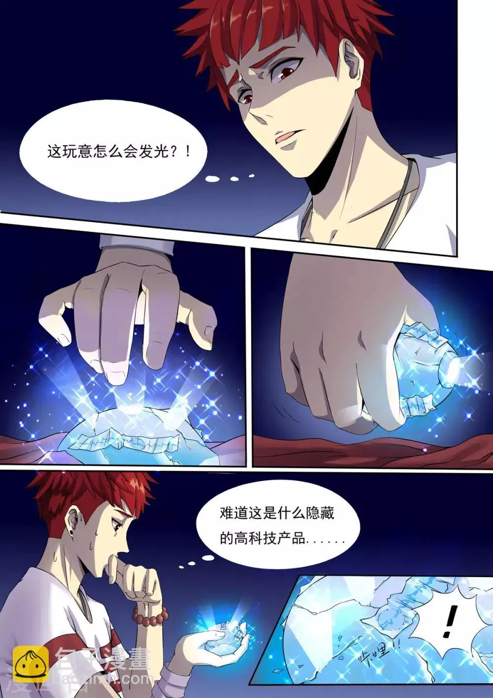 第1话2 滴血破陶埙 第12页