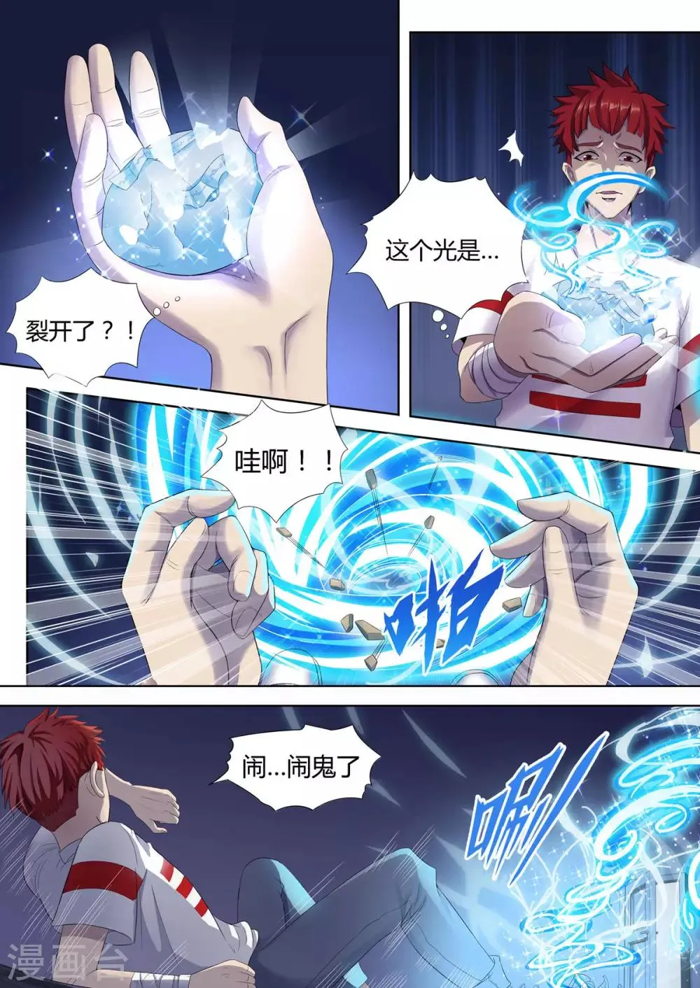 第1话2 滴血破陶埙 第13页