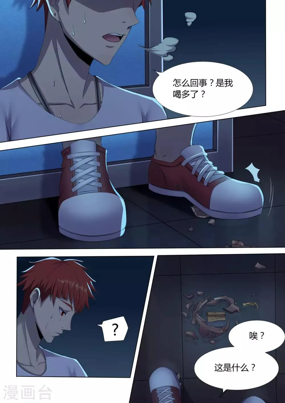 第2话 女鬼苏小小 第5页