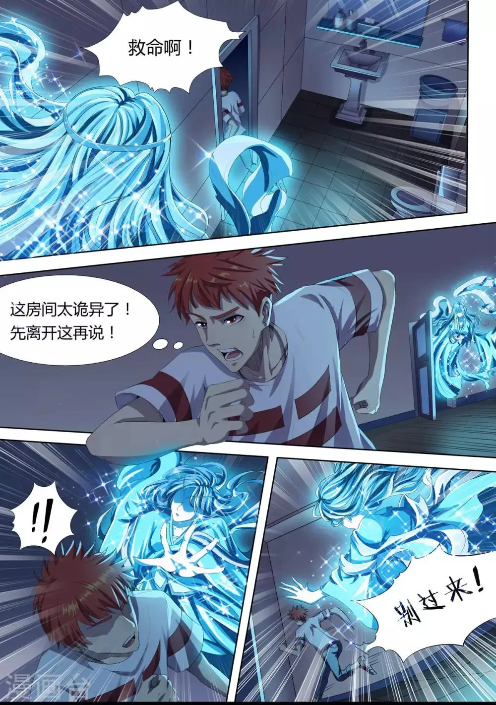 第3话 幽魂附体 第3页