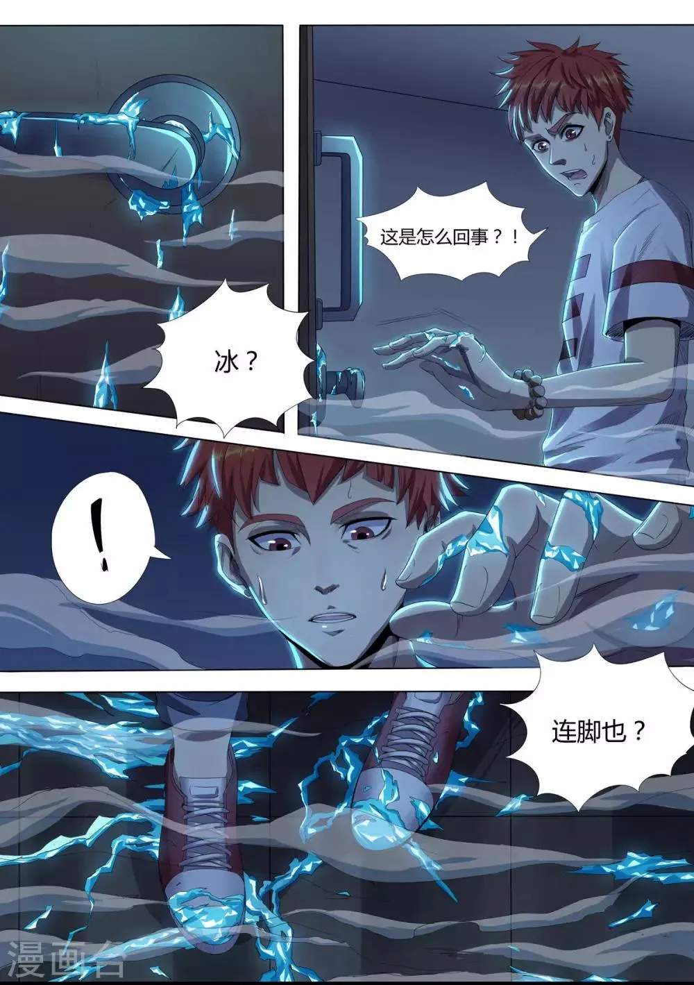 第3话 幽魂附体 第5页
