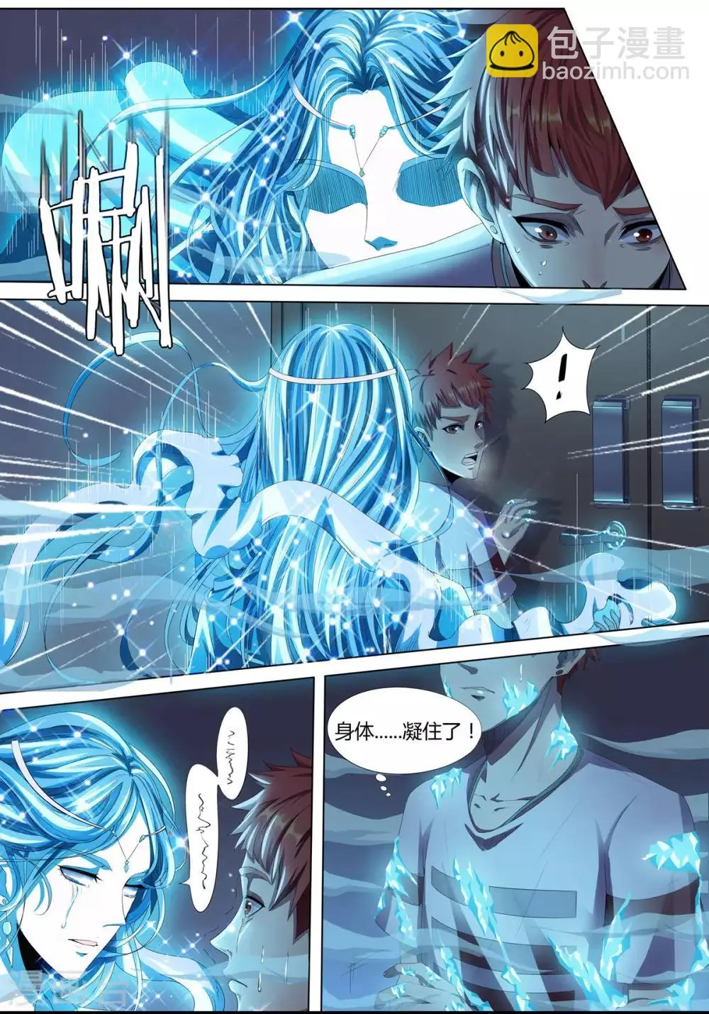 第3话 幽魂附体 第6页