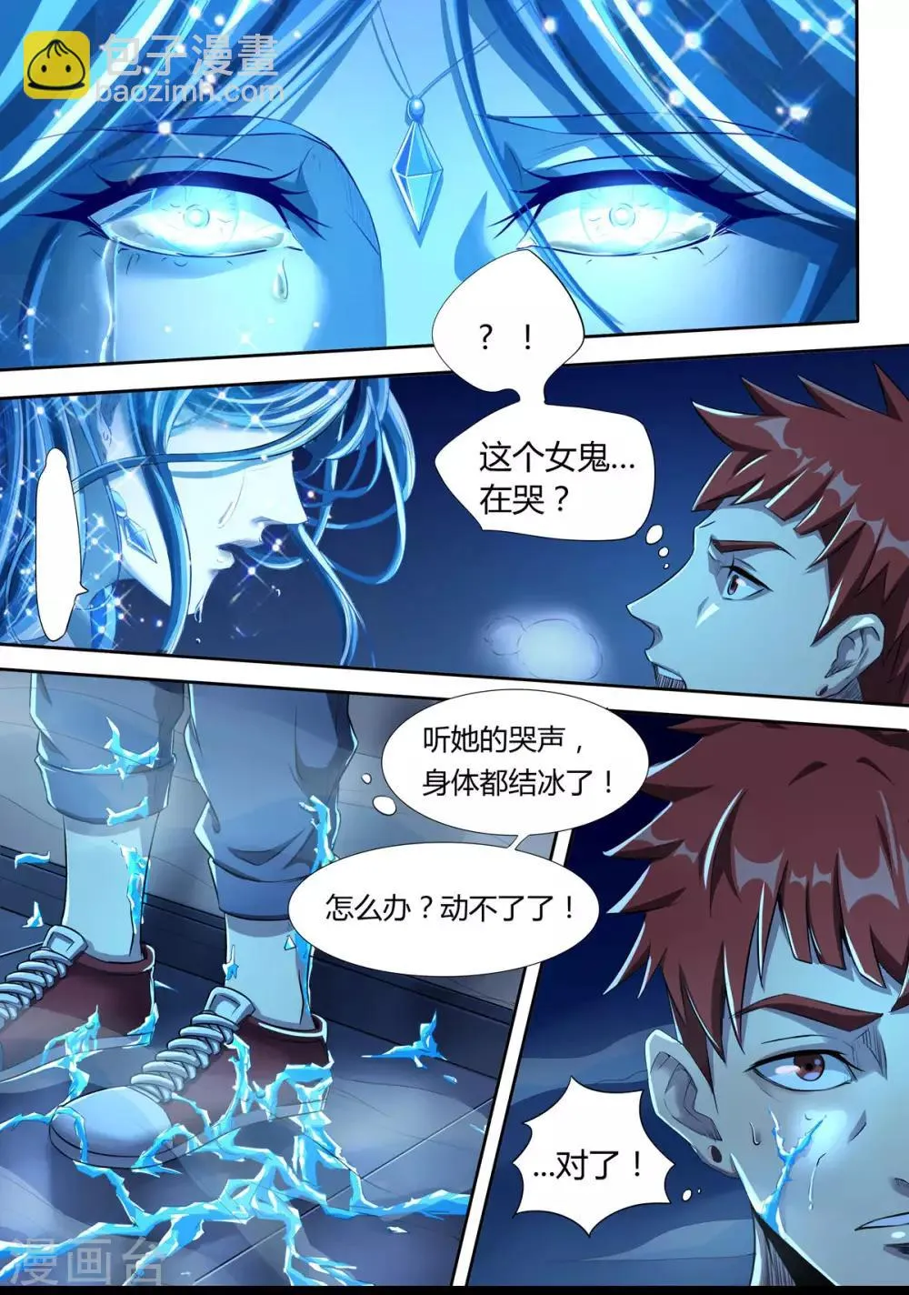 第3话 幽魂附体 第7页