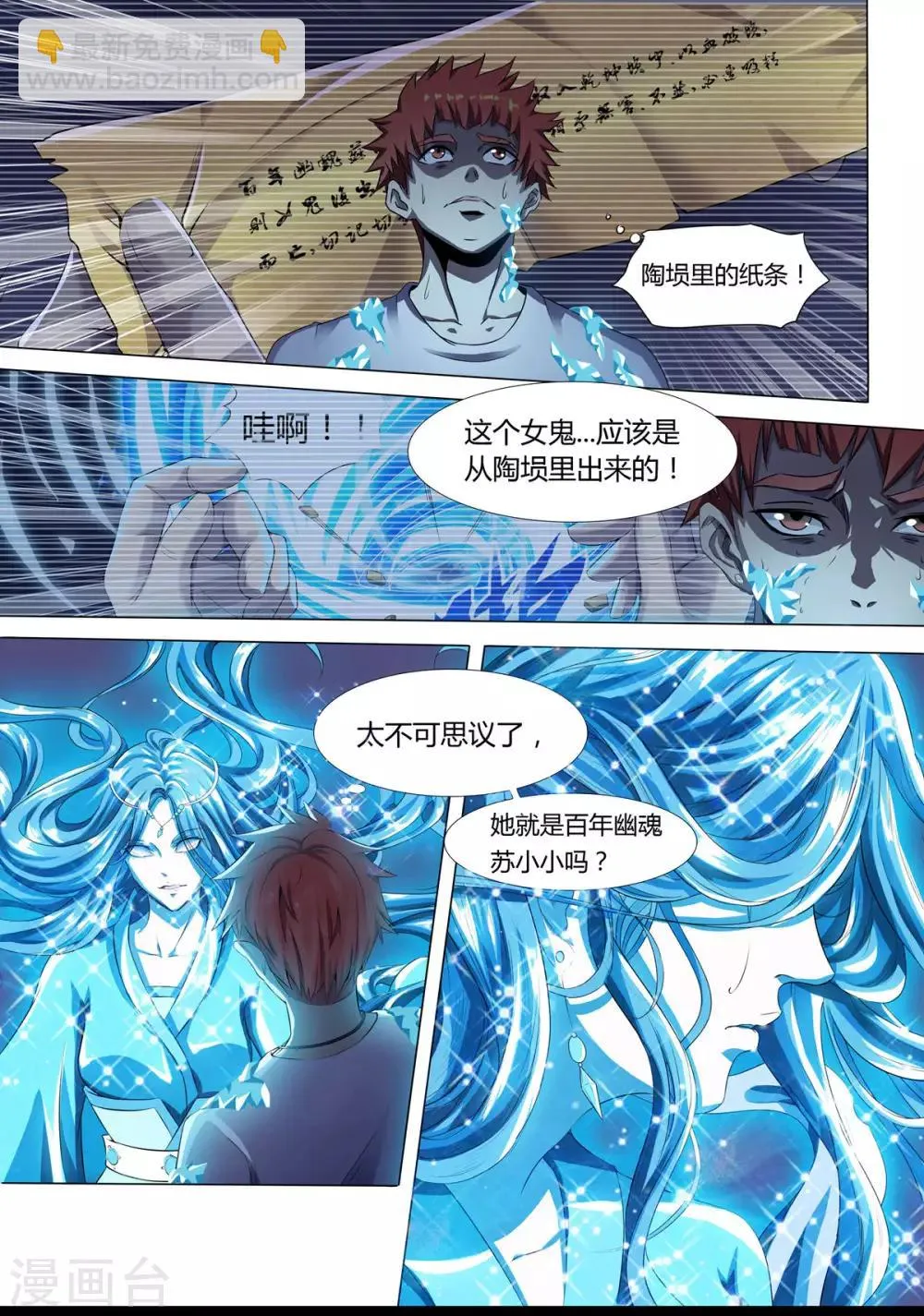第3话 幽魂附体 第8页