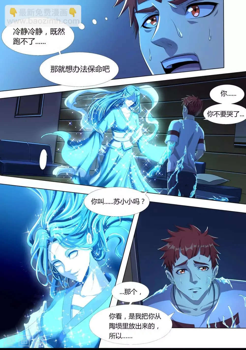第3话 幽魂附体 第9页