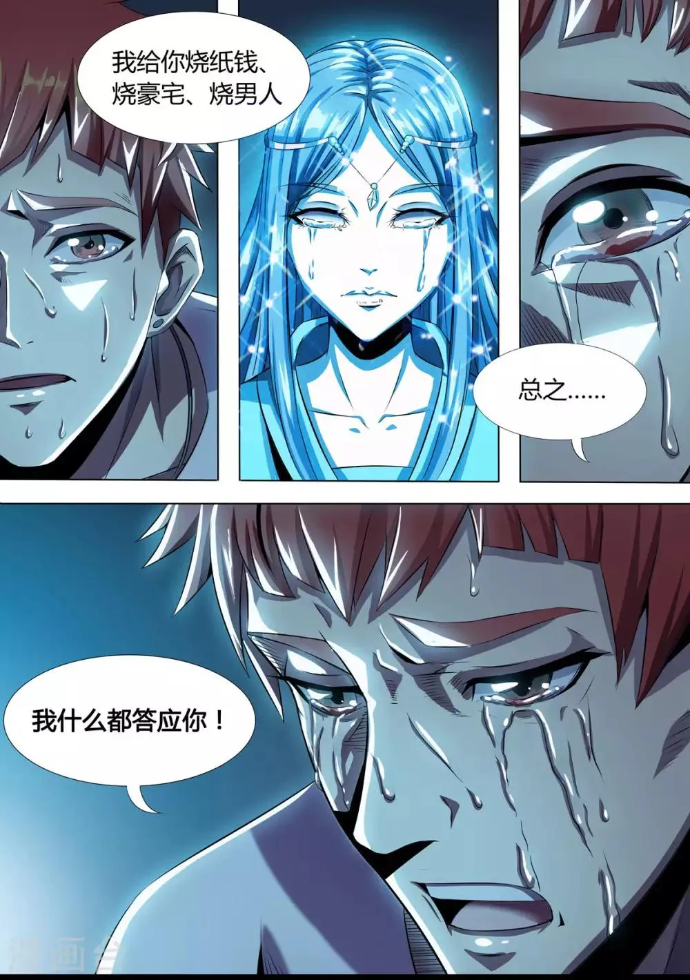 第3话 幽魂附体 第10页