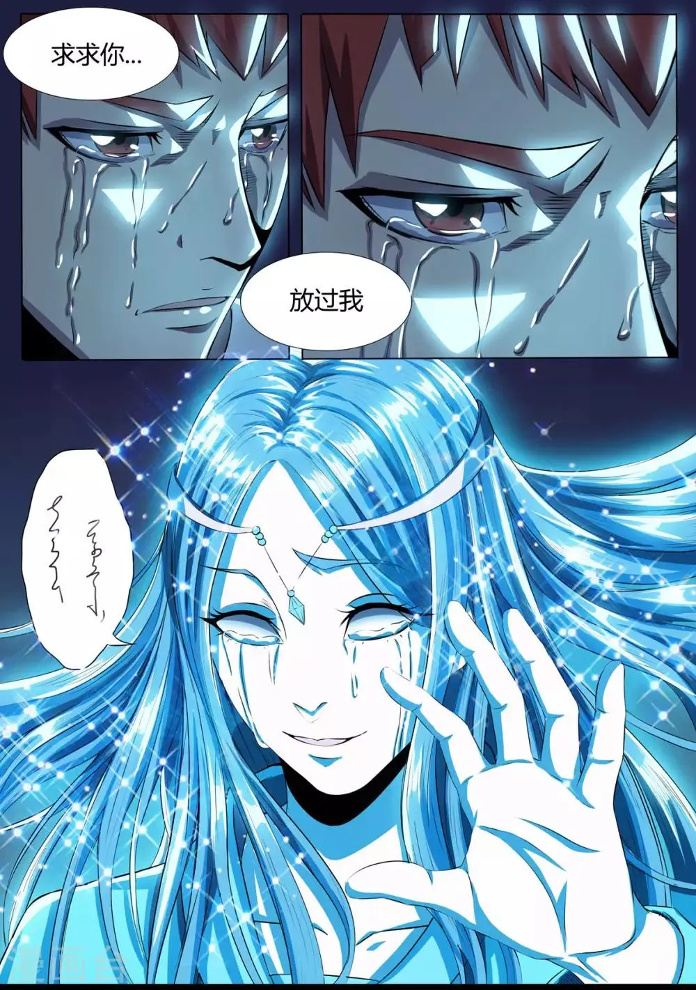 第3话 幽魂附体 第11页