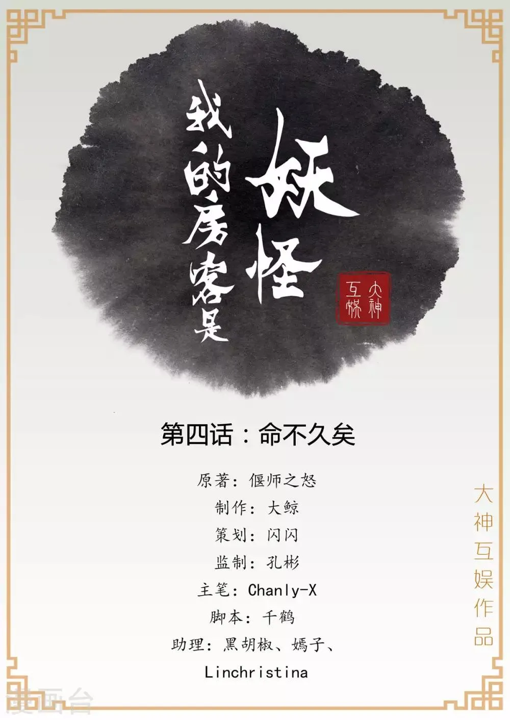 第4话 命不久矣 第1页